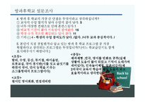[교육학개론] 방과후교육-19