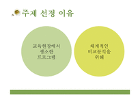 몬테소리와 발도르프 영유아 프로그램 비교분석-3