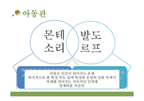 몬테소리와 발도르프 영유아 프로그램 비교분석-4