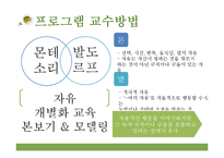 몬테소리와 발도르프 영유아 프로그램 비교분석-6