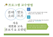 몬테소리와 발도르프 영유아 프로그램 비교분석-8