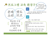 몬테소리와 발도르프 영유아 프로그램 비교분석-10