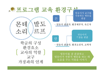 몬테소리와 발도르프 영유아 프로그램 비교분석-11
