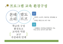 몬테소리와 발도르프 영유아 프로그램 비교분석-12
