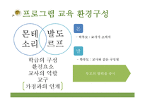 몬테소리와 발도르프 영유아 프로그램 비교분석-13