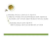 몬테소리와 발도르프 영유아 프로그램 비교분석-16