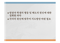 [교육심리] 학교폭력에서 `방관자` 유형 학생에 대한 교육지도 방안-6