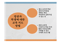 [교육심리] 학교폭력에서 `방관자` 유형 학생에 대한 교육지도 방안-9
