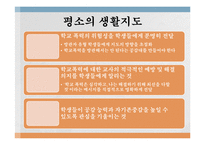 [교육심리] 학교폭력에서 `방관자` 유형 학생에 대한 교육지도 방안-10