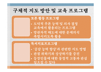 [교육심리] 학교폭력에서 `방관자` 유형 학생에 대한 교육지도 방안-11