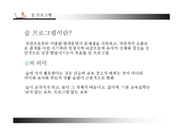 영유아프로그램 숲(생태)과 몬테소리 프로그램 비교분석-3