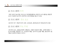 영유아프로그램 숲(생태)과 몬테소리 프로그램 비교분석-4