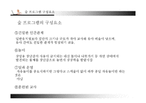 영유아프로그램 숲(생태)과 몬테소리 프로그램 비교분석-7