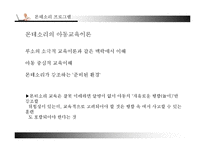영유아프로그램 숲(생태)과 몬테소리 프로그램 비교분석-8