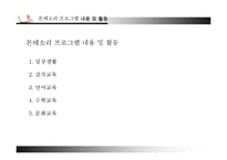 영유아프로그램 숲(생태)과 몬테소리 프로그램 비교분석-10
