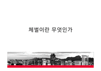 학교의 체벌 레포트-3