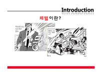 학교의 체벌 레포트-4