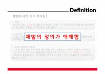 학교의 체벌 레포트-5