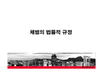 학교의 체벌 레포트-6