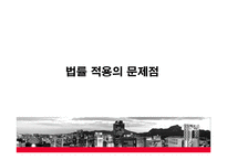 학교의 체벌 레포트-11