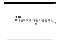 대안학교 교육과정 및 졸업생의 사회진출-10
