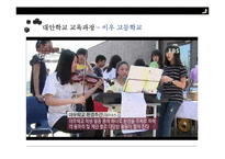 대안학교 교육과정 및 졸업생의 사회진출-15