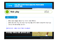 Role Play를 이용한 교육과정 개발 -타일러의 교육개발 과정 모형-4