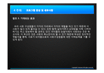 Role Play를 이용한 교육과정 개발 -타일러의 교육개발 과정 모형-10