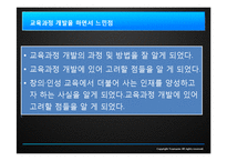 Role Play를 이용한 교육과정 개발 -타일러의 교육개발 과정 모형-15