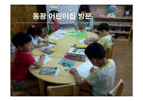 [유아교육론] 장애아 통합교육-11