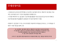 프로젝트 접근법 vs 레지오 에밀리아 접근법 비교분석-3