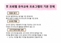 프뢰벨 유아교육 프로그램-5
