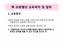 프뢰벨 유아교육 프로그램-6