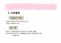 프뢰벨 유아교육 프로그램-7