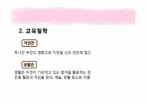 프뢰벨 유아교육 프로그램-8