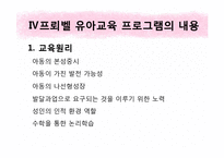 프뢰벨 유아교육 프로그램-9
