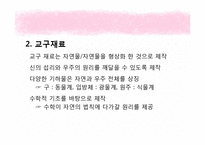 프뢰벨 유아교육 프로그램-10