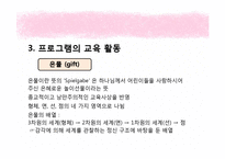 프뢰벨 유아교육 프로그램-11