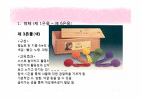 프뢰벨 유아교육 프로그램-12