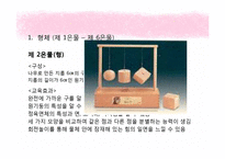 프뢰벨 유아교육 프로그램-13