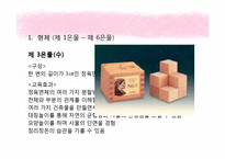 프뢰벨 유아교육 프로그램-14