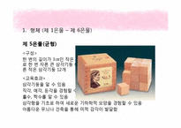 프뢰벨 유아교육 프로그램-16