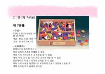 프뢰벨 유아교육 프로그램-18
