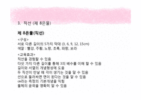 프뢰벨 유아교육 프로그램-19