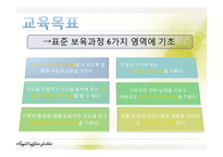 [영유아프로그램 개발] 만 4세의 유아 계획안 -슈타이너의 인지학, 몬테소리 교육 철학 기초-5
