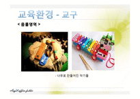 [영유아프로그램 개발] 만 4세의 유아 계획안 -슈타이너의 인지학, 몬테소리 교육 철학 기초-13