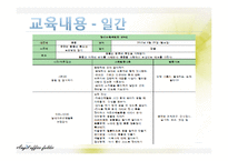 [영유아프로그램 개발] 만 4세의 유아 계획안 -슈타이너의 인지학, 몬테소리 교육 철학 기초-17