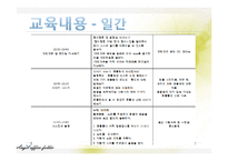 [영유아프로그램 개발] 만 4세의 유아 계획안 -슈타이너의 인지학, 몬테소리 교육 철학 기초-18