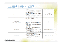 [영유아프로그램 개발] 만 4세의 유아 계획안 -슈타이너의 인지학, 몬테소리 교육 철학 기초-19
