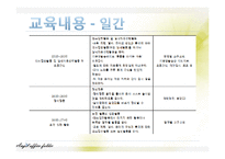 [영유아프로그램 개발] 만 4세의 유아 계획안 -슈타이너의 인지학, 몬테소리 교육 철학 기초-20